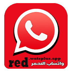 تحميل واتساب الأحمر آخر اصدار 2026 WhatsApp Red ضد الحظر